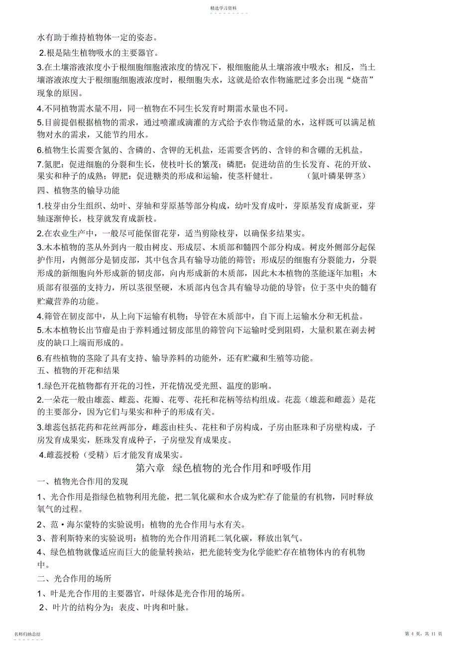 2022年苏教版七年级全册生物知识点总结_共11页_第4页