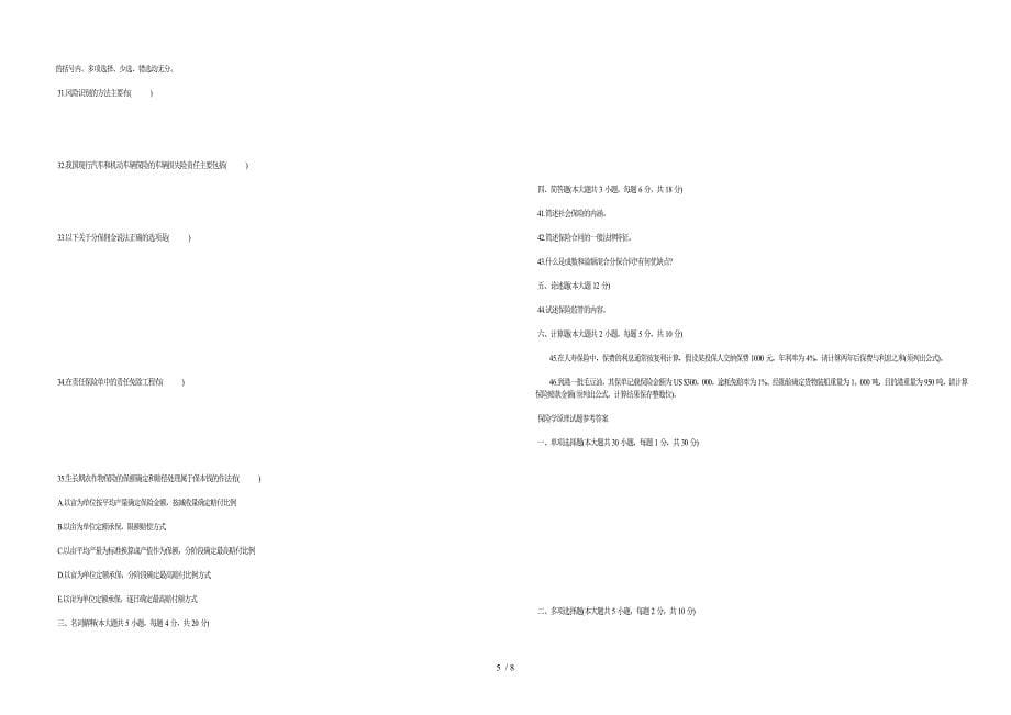 保险学原理试题和答案解析_第5页