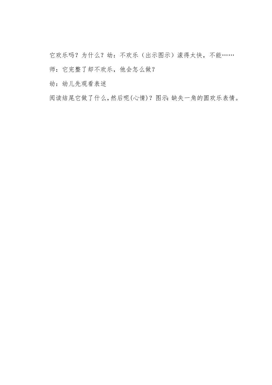 幼儿园大班语言教案《失落的一角》.docx_第5页