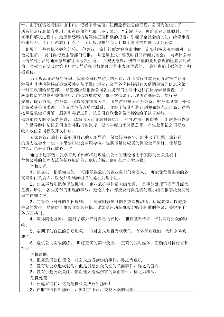 公共关系学实训报告_第3页