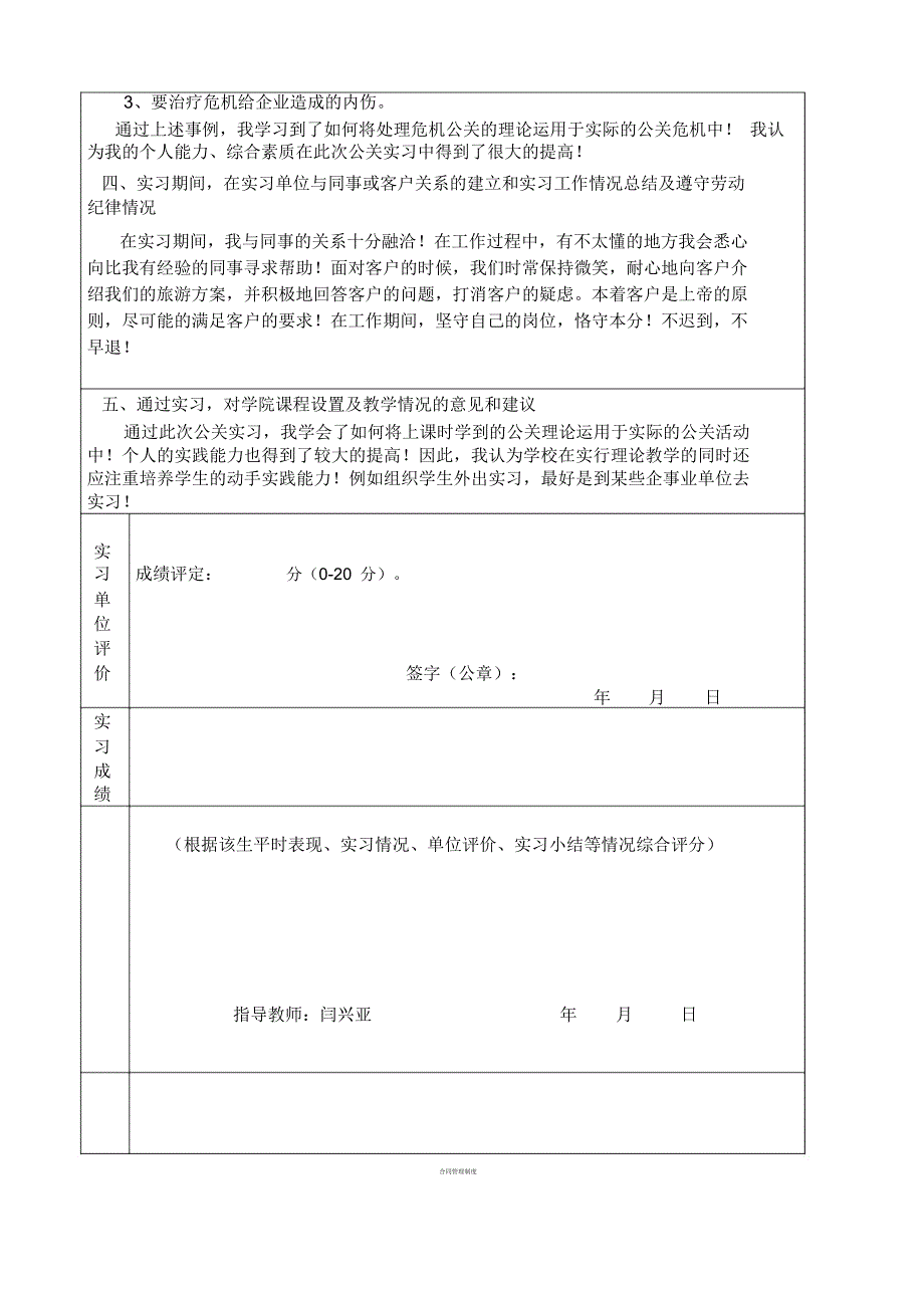 公共关系学实训报告_第4页