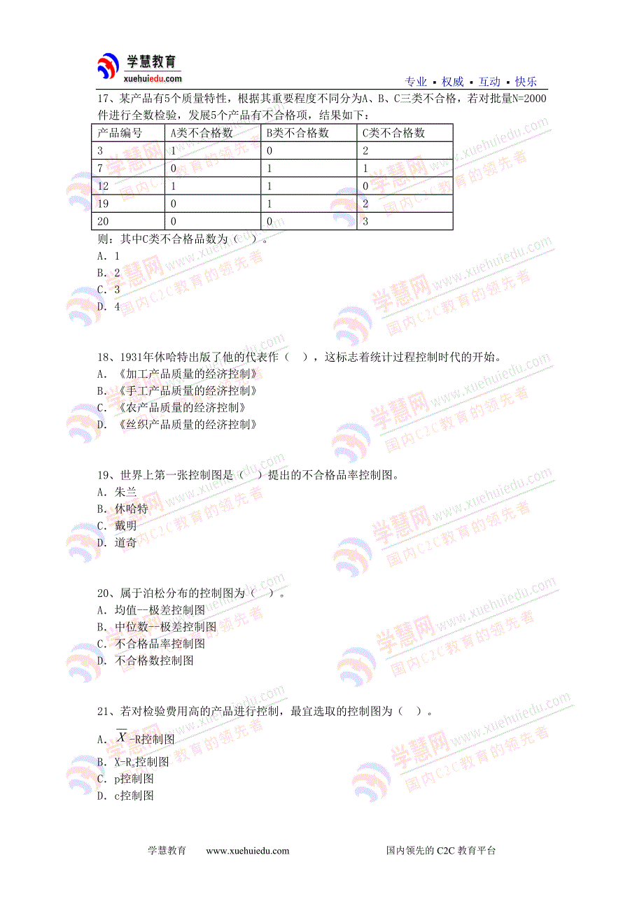 教育资料2022年收藏的质量工程师考试中级理论与实务模拟题11_第4页