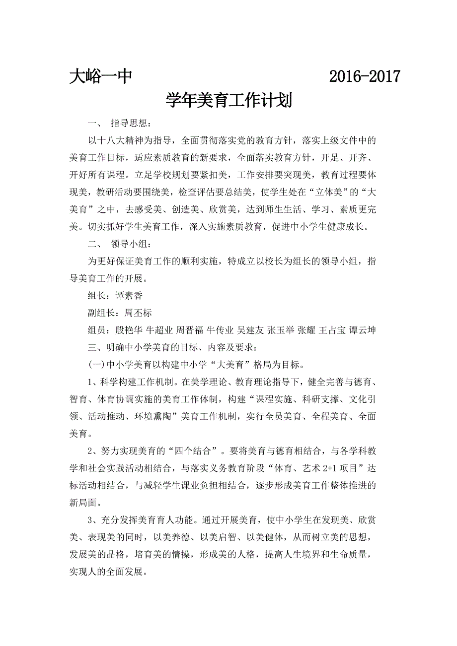 (完整word版)美育工作计划.doc_第1页