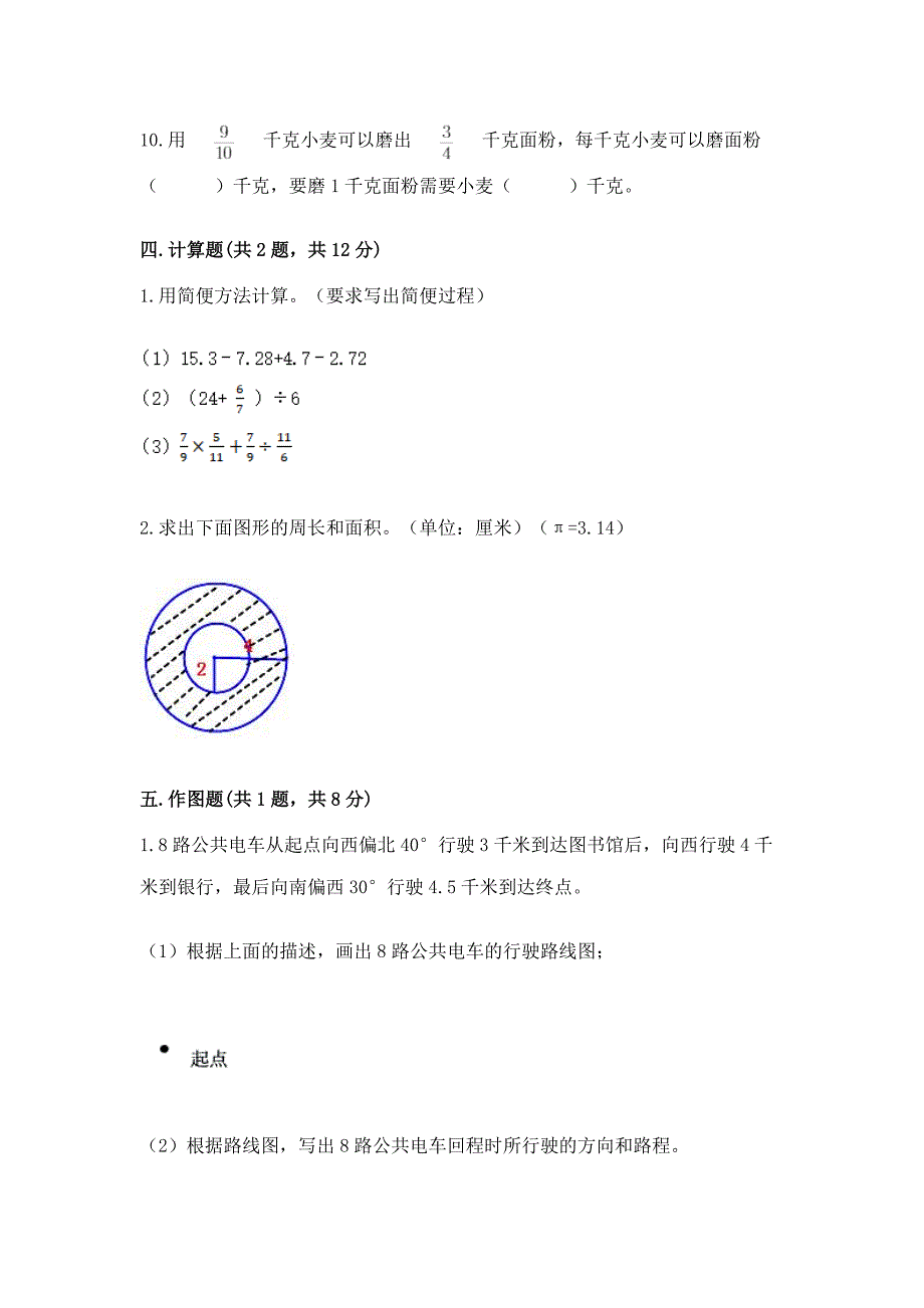 2022六年级上册数学期末测试卷附答案【考试直接用】.docx_第4页