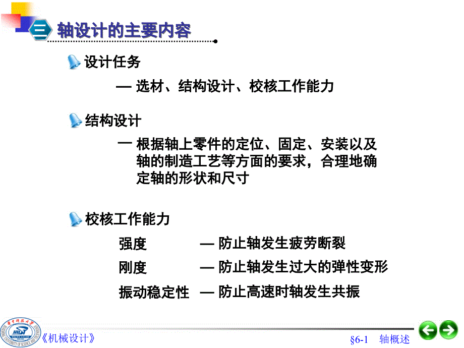 第06章轴和轴毂联接设计_第3页