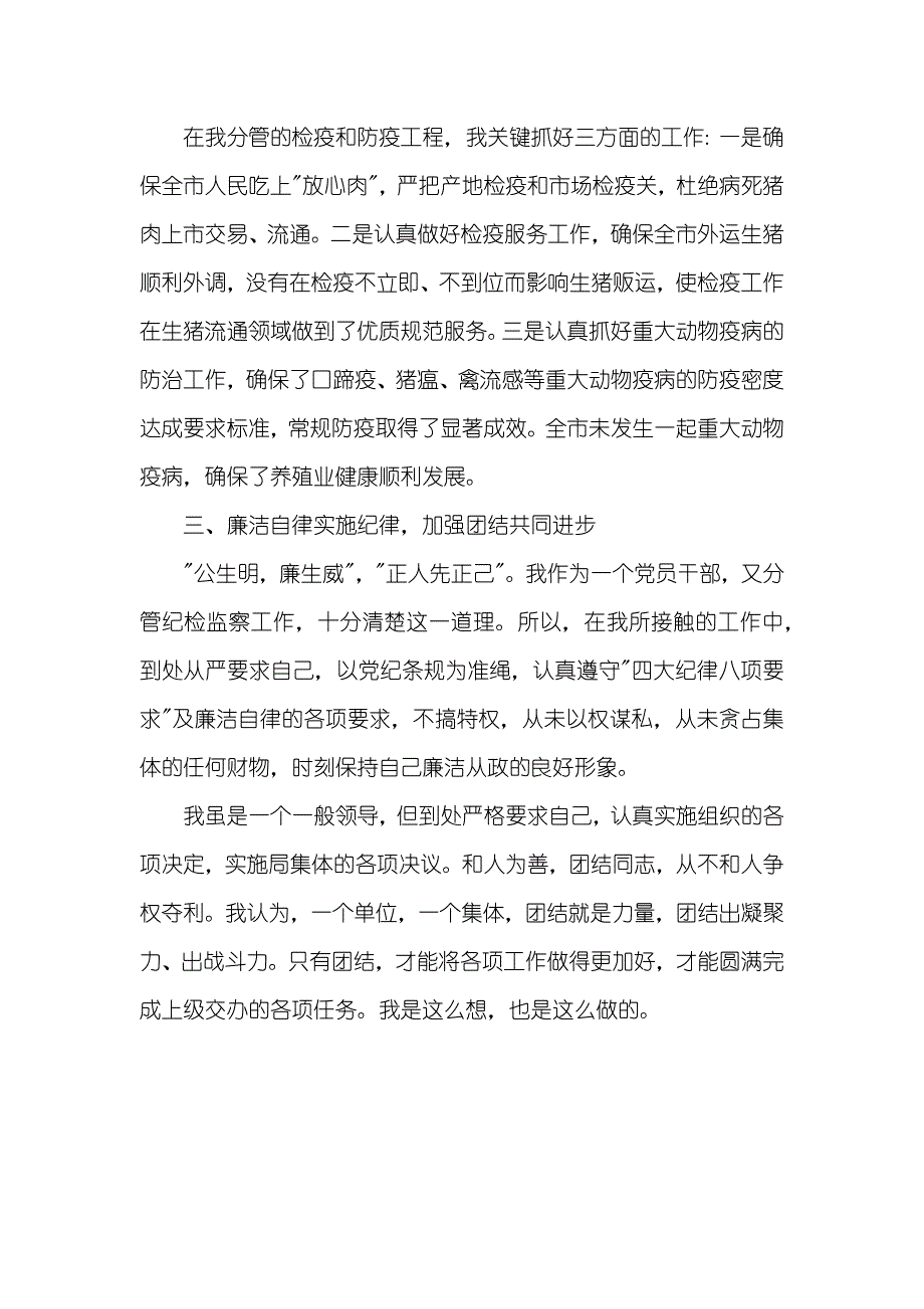 畜牧水产局长的述职述廉汇报_第3页