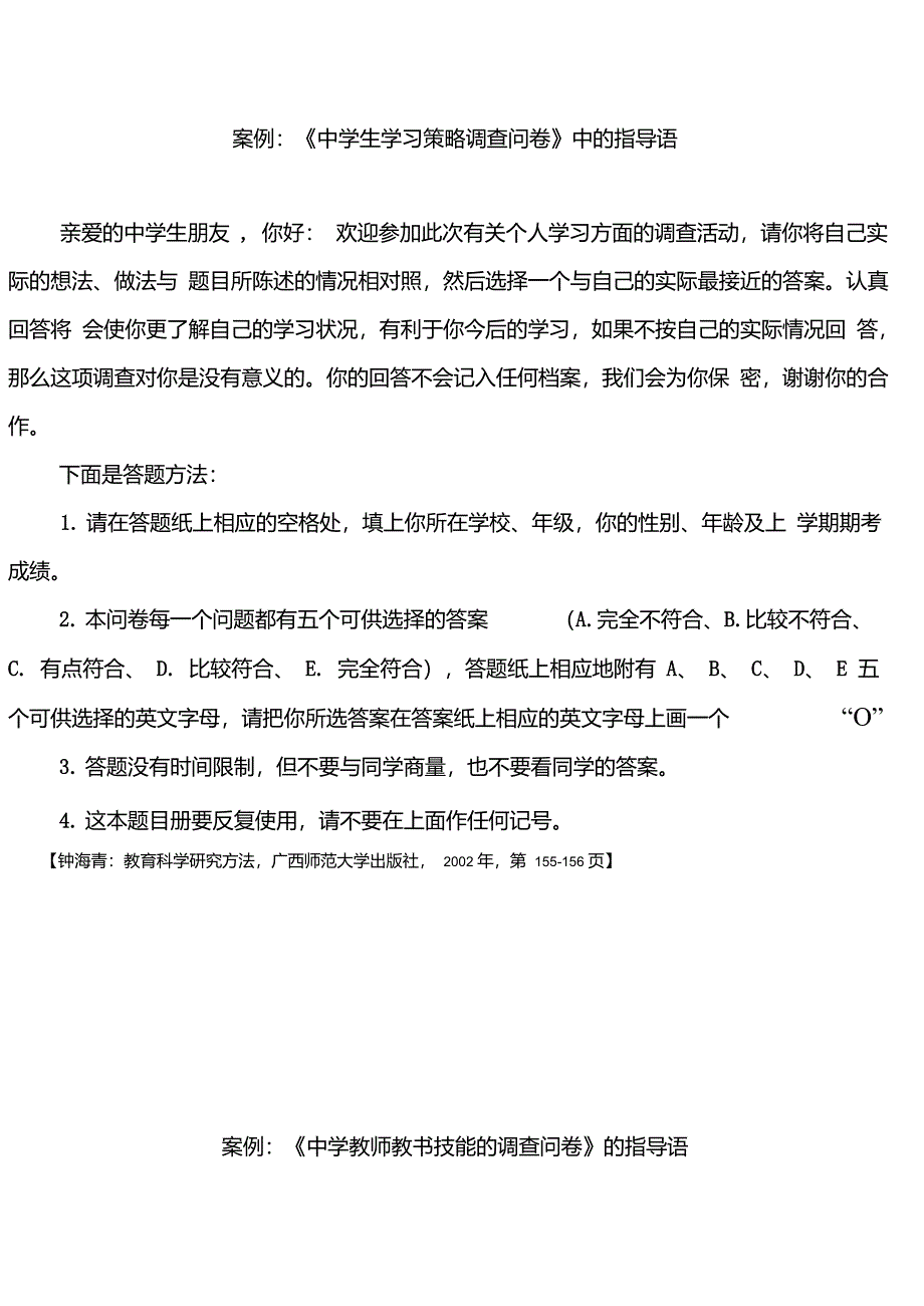 案例：三份问卷指导语_第1页