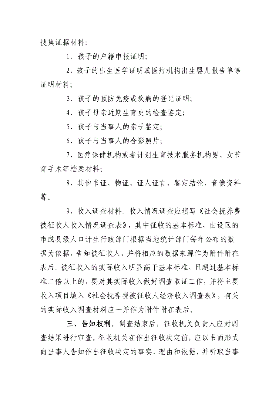 计划生育法律文书_第2页