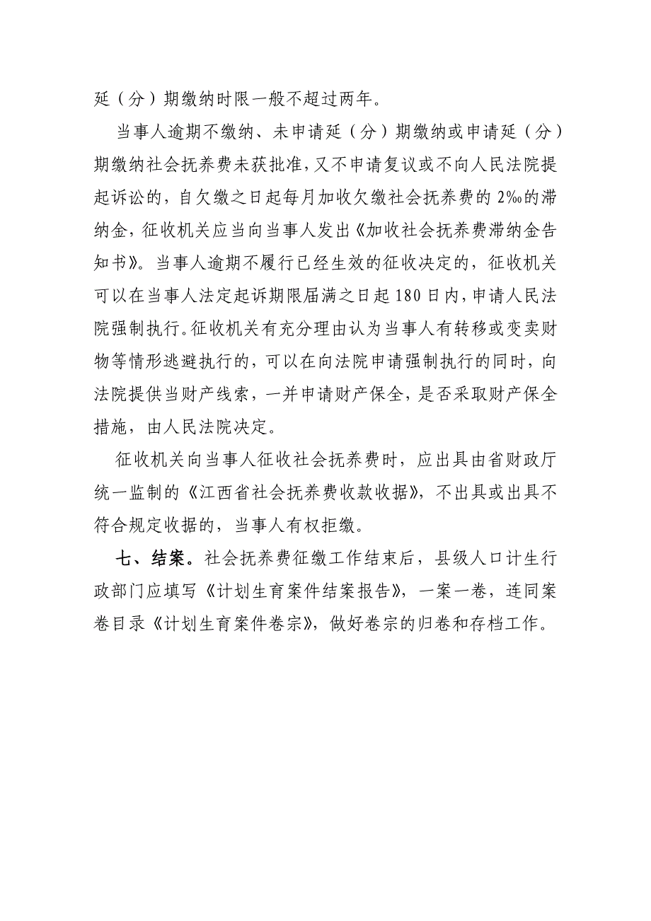 计划生育法律文书_第4页