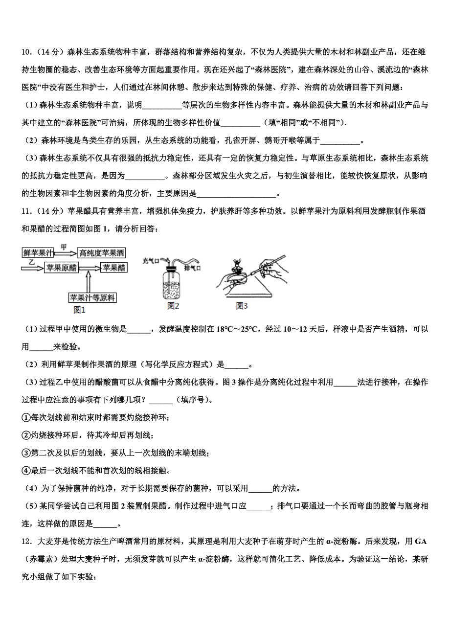 山东省济宁市鱼台一中2022年高三(最后冲刺)生物试卷(含解析).doc_第4页