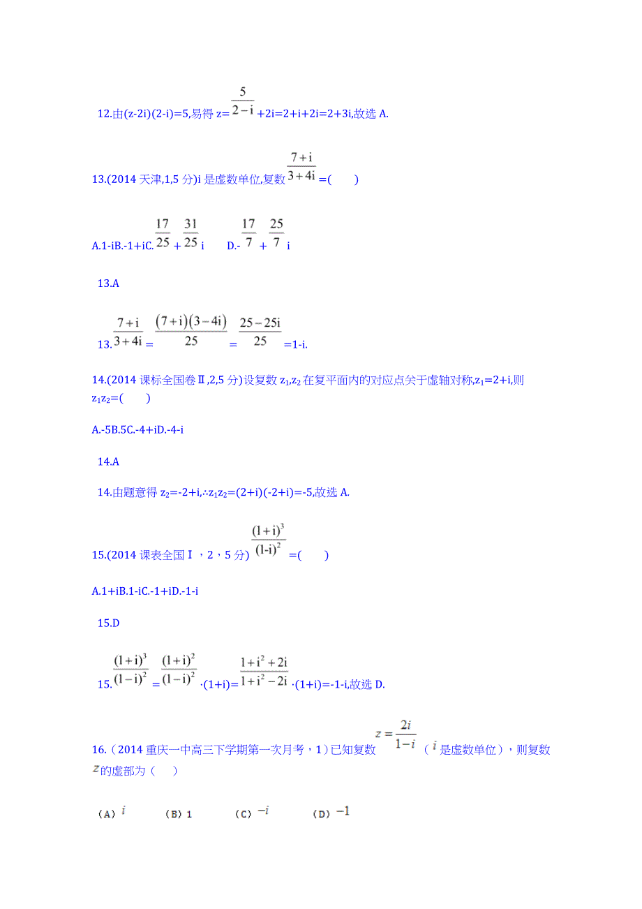 高考数学理二轮试题：第15章数系的扩充与复数的引入含试题_第4页