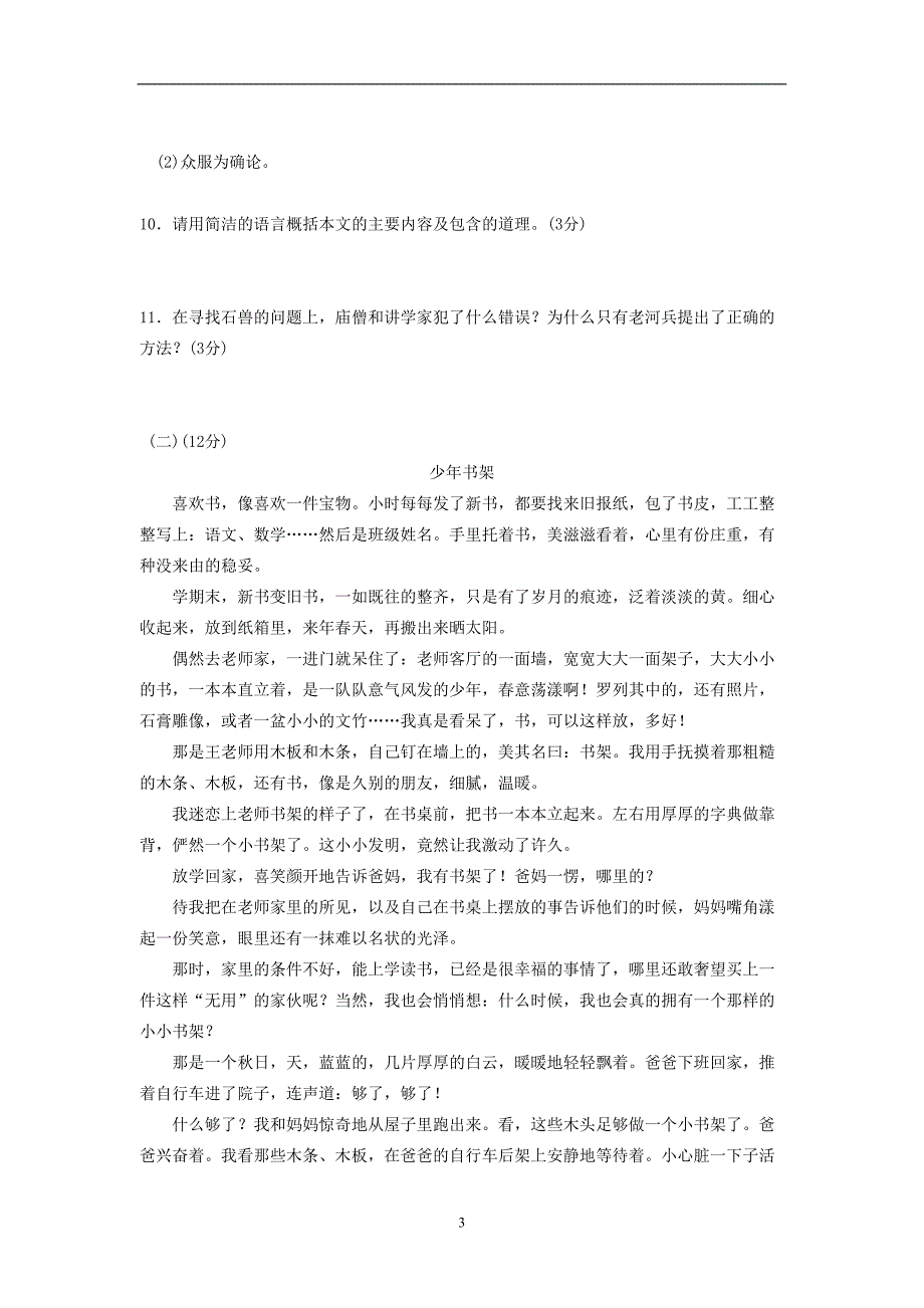 部编人教版七年级语文下册第六单元测试卷(含答案)(DOC 11页)_第3页