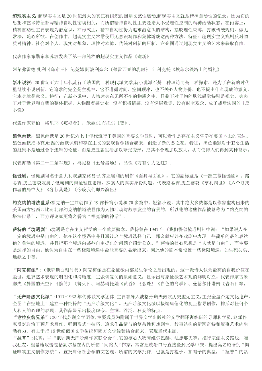 20世纪欧美文学史名词解释复习资料.doc_第2页