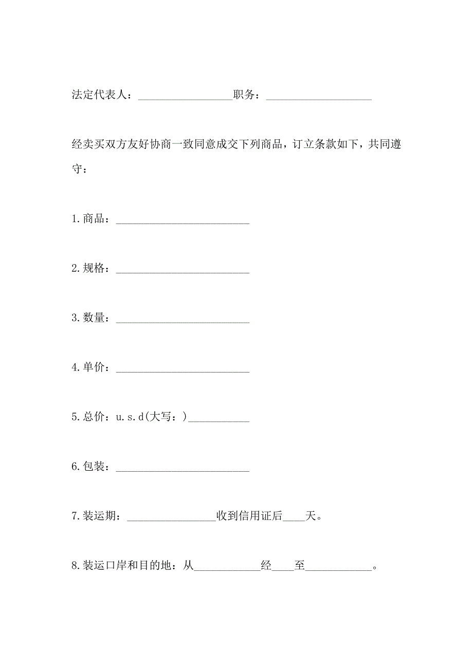 国际货物贸易合同模板_第3页