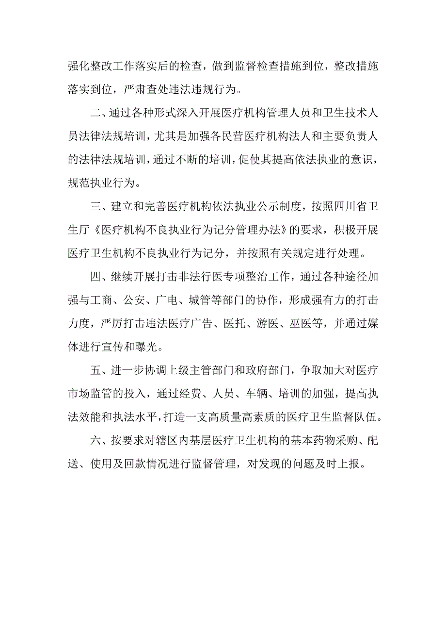 如何深化医疗市场和使用基本药物监督管理.doc_第3页