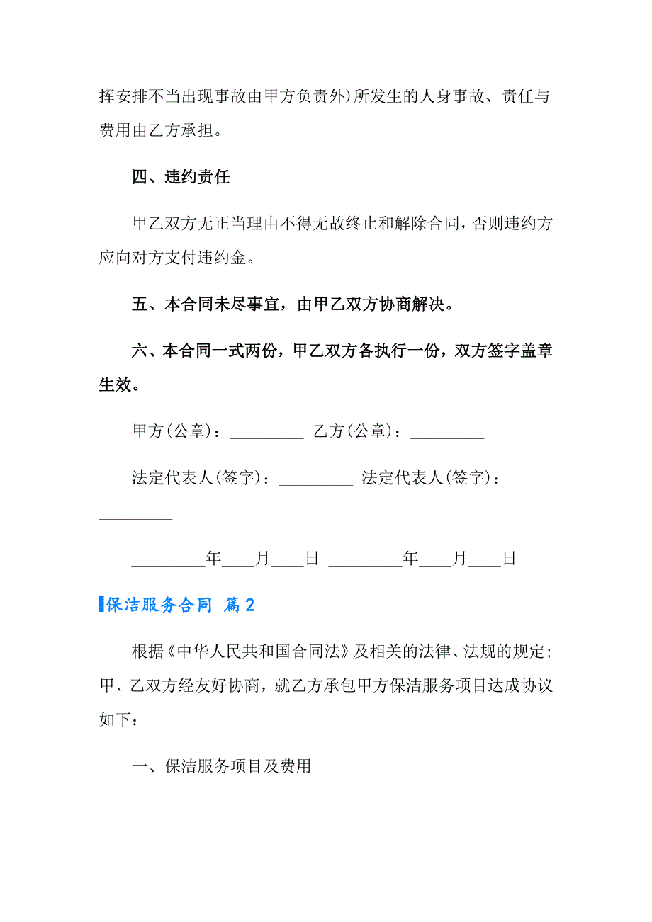 有关保洁服务合同汇总五篇_第3页