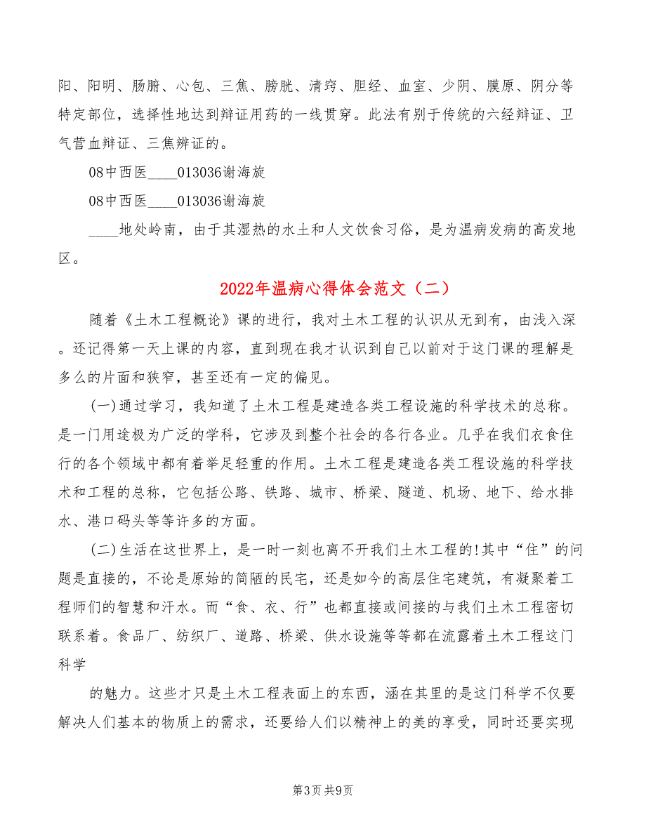 2022年温病心得体会范文_第3页