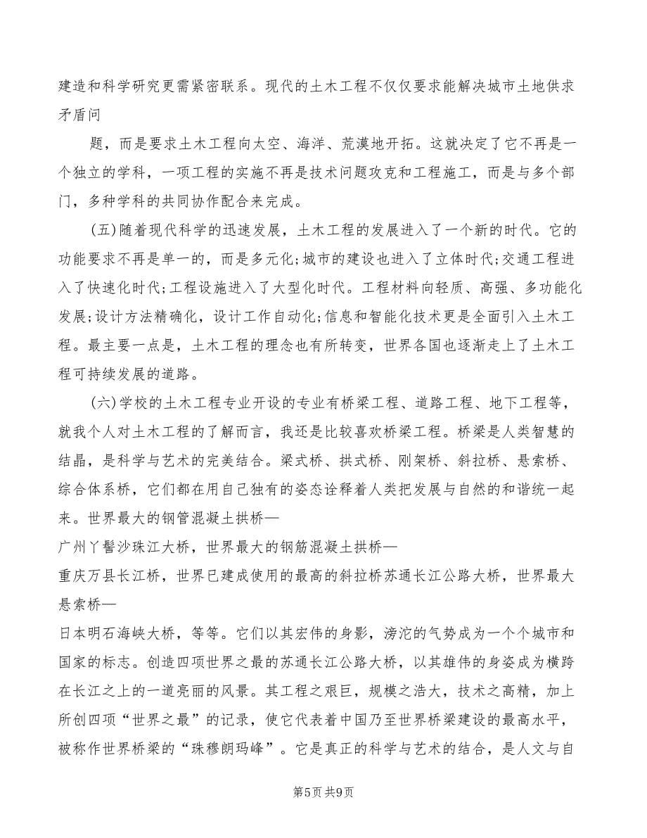 2022年温病心得体会范文_第5页