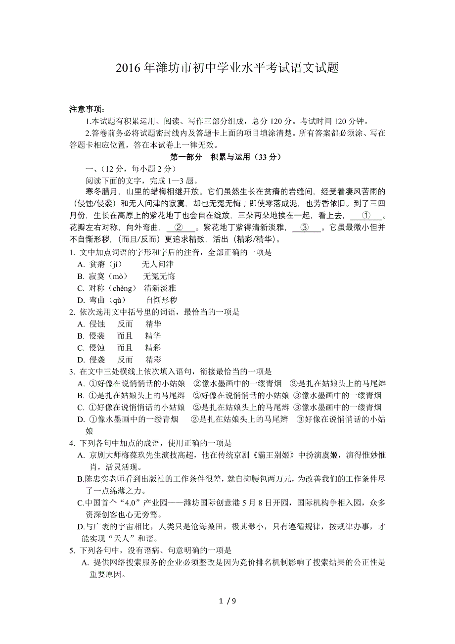 2016年潍坊市初中学业水平考试语文试题_第1页