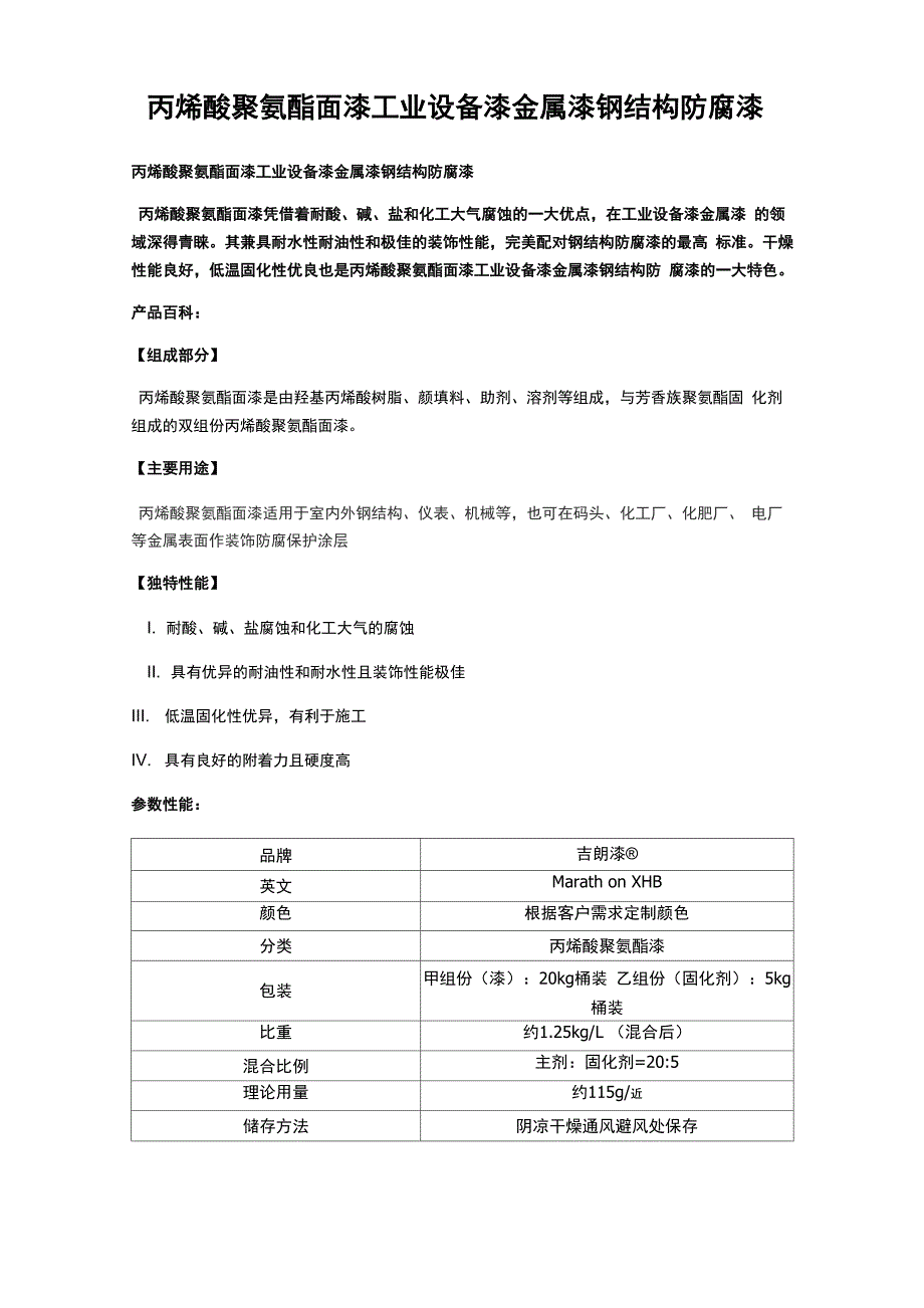 丙烯酸聚氨酯面漆_第1页