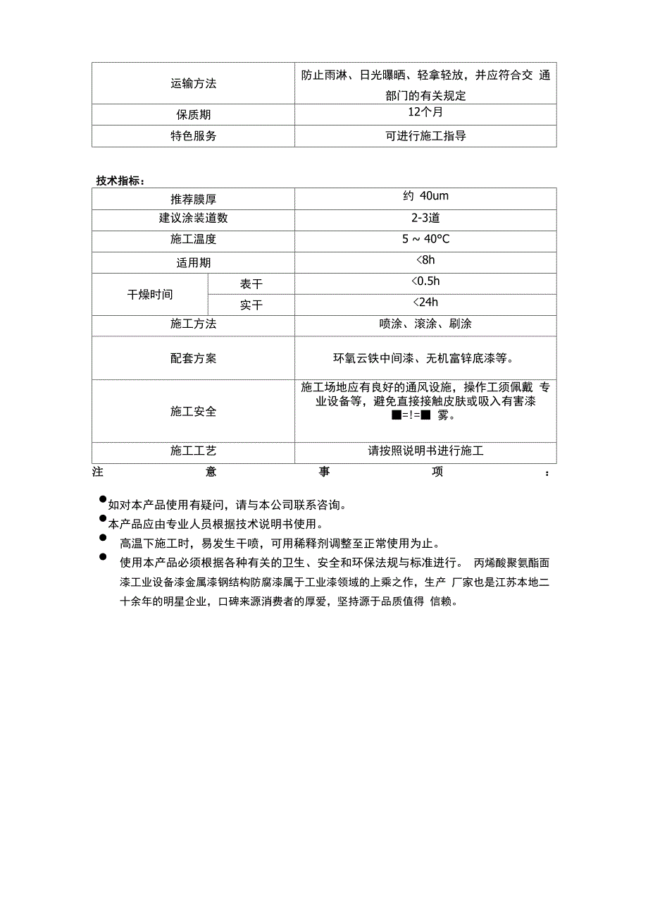 丙烯酸聚氨酯面漆_第2页