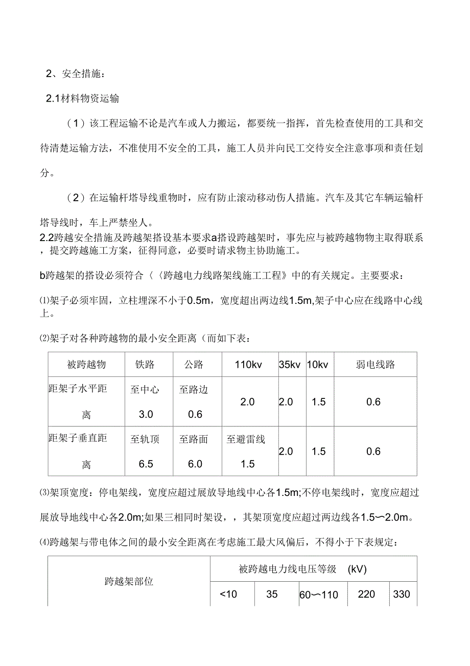 110KV输电线路改造工程施工方案0001_第4页