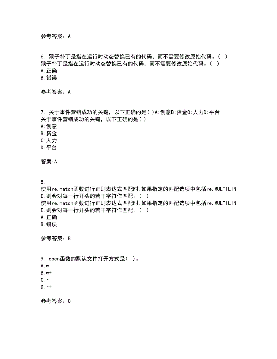 南开大学21秋《Python编程基础》在线作业二满分答案15_第2页