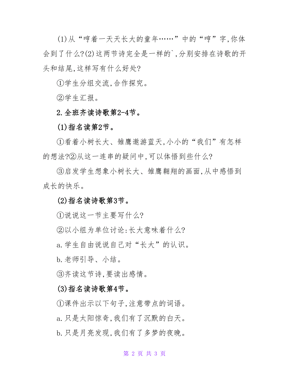 湘教版四年级语文下册《多梦的季节》第二课时教案.doc_第2页