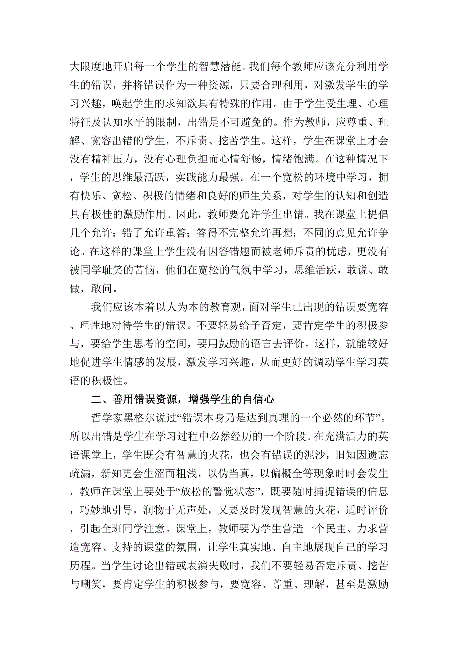 珍视学生犯的“错”.doc_第2页