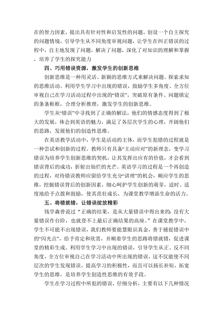 珍视学生犯的“错”.doc_第4页