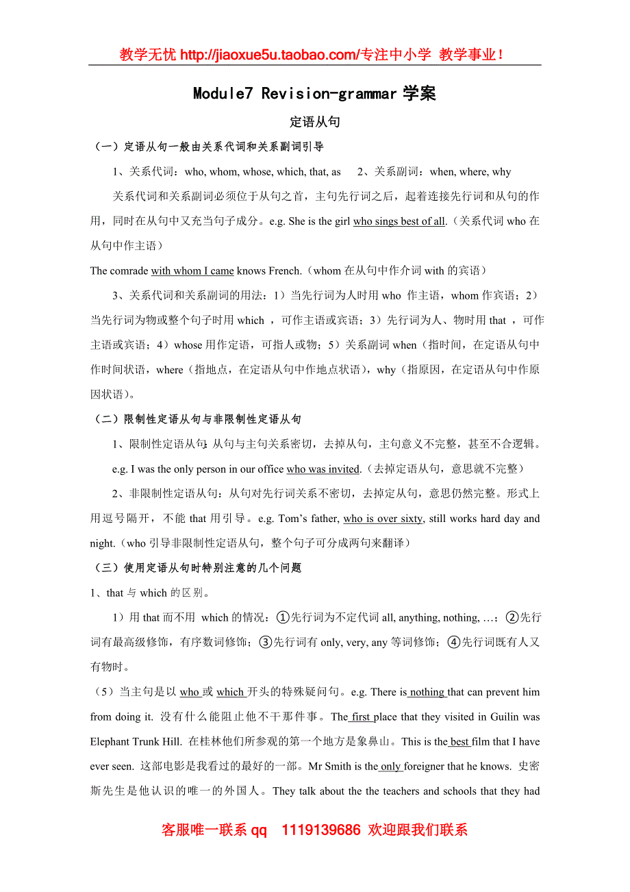 《Module 7 Revision》grammar 学案（外研版必修1）_第1页