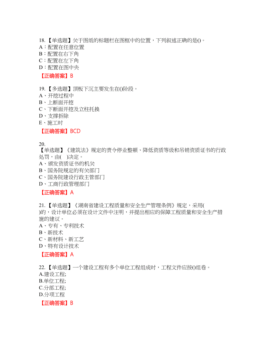 资料员考试全真模拟试题12含答案_第4页