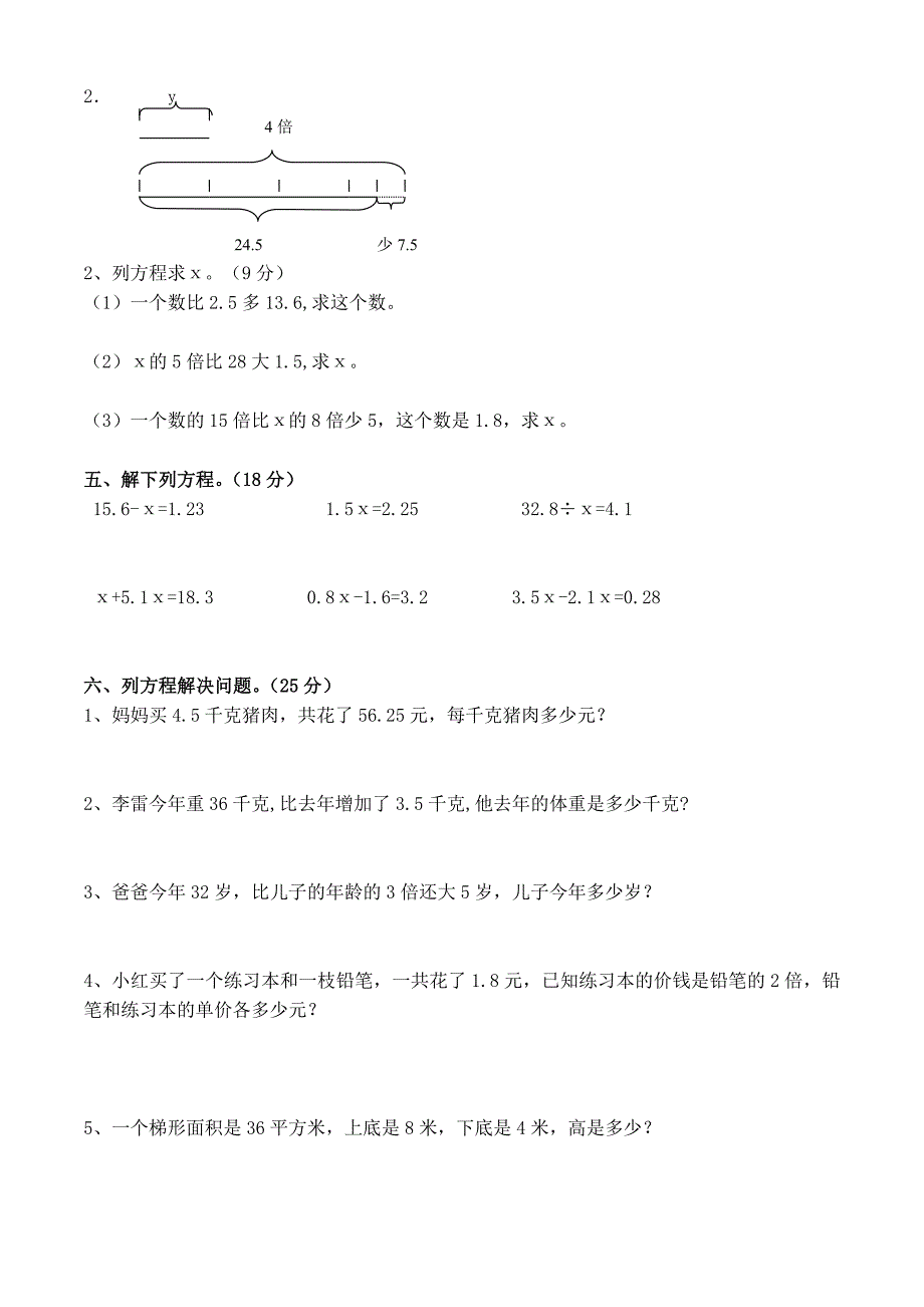 北师大版小学数学四年级下册第七单元试卷_第2页