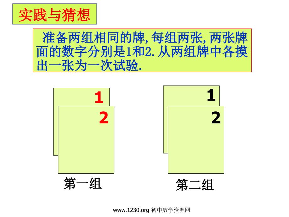 用树状图或表格求概率.ppt_第4页