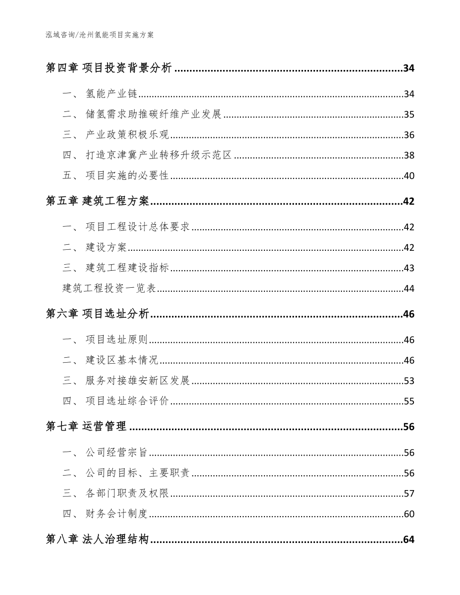 沧州氢能项目实施方案（范文参考）_第3页