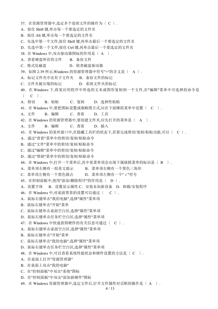 计算机应用基础作业一含答案_第4页