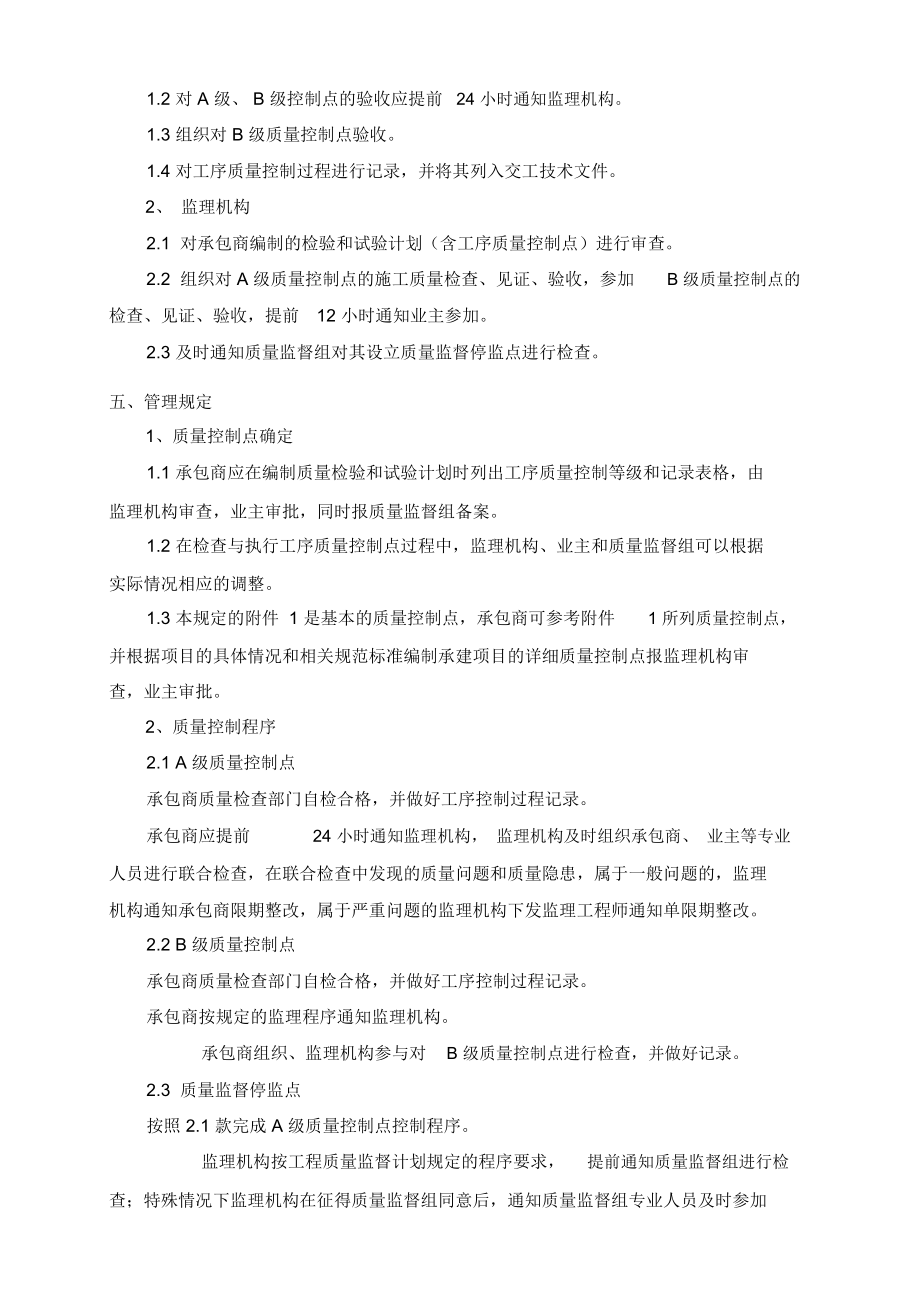 中化泉州石化项目管理手册工序质量管理规定_第2页
