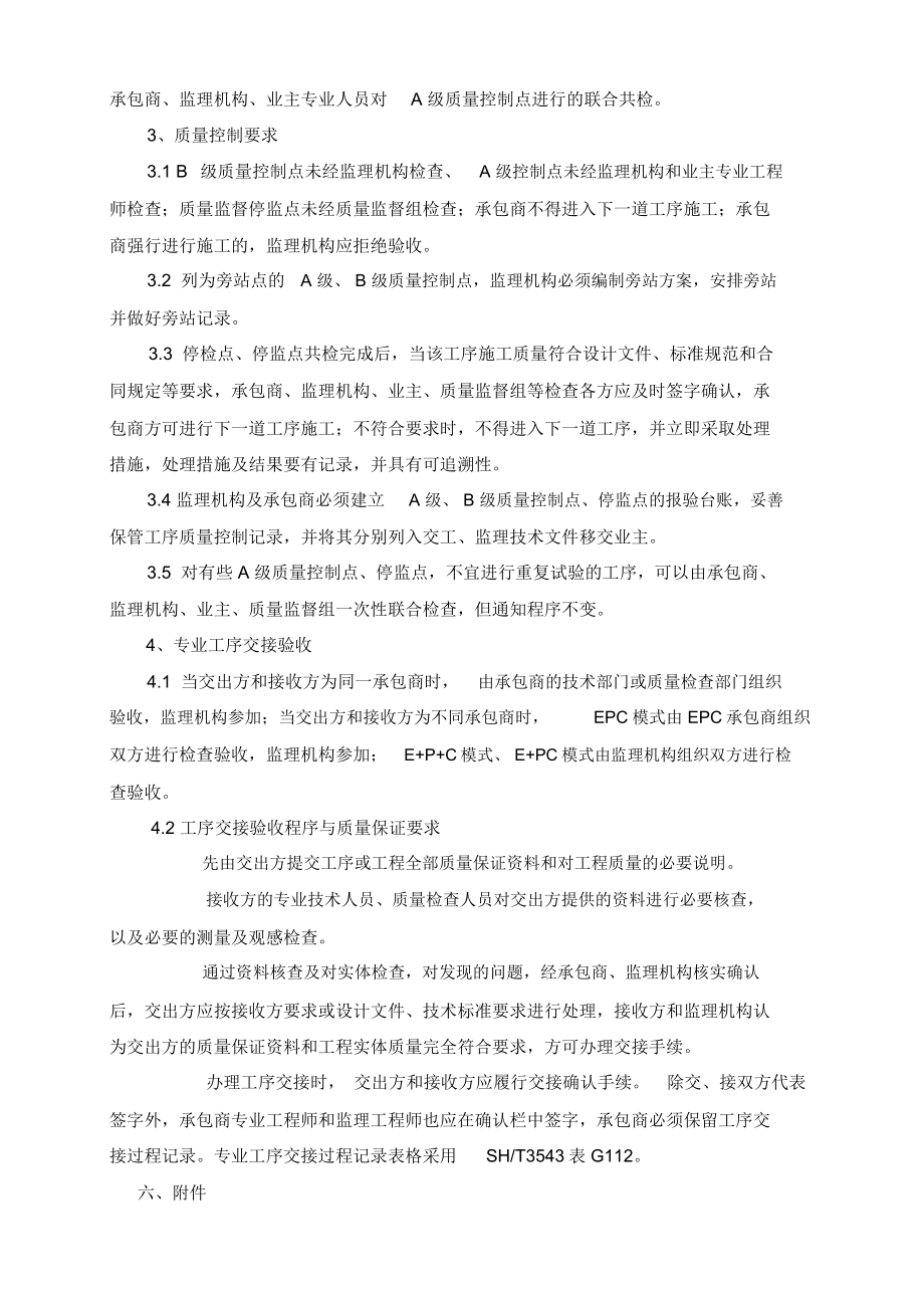 中化泉州石化项目管理手册工序质量管理规定_第3页