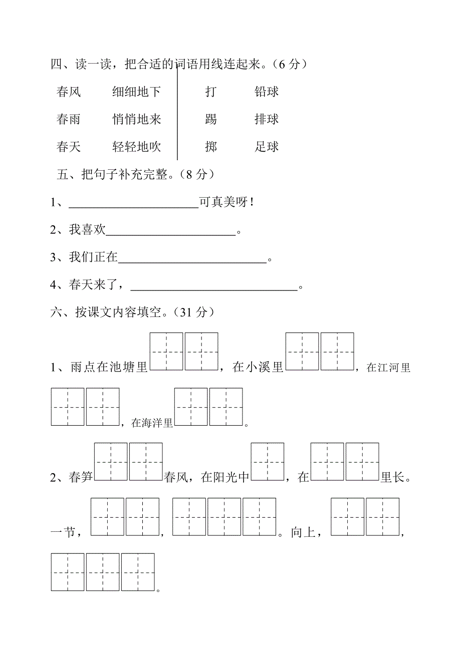 一年级下册语文月份月考试卷_第2页