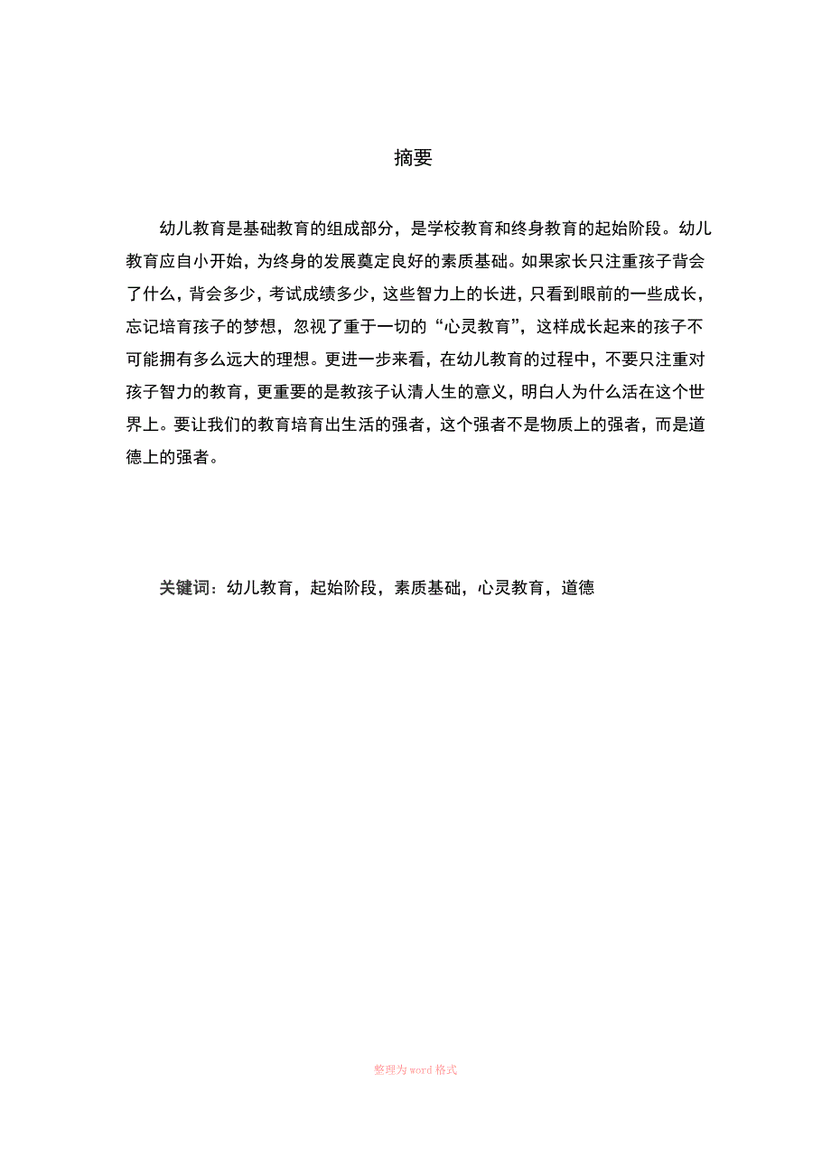 标准幼师毕业论文_第1页