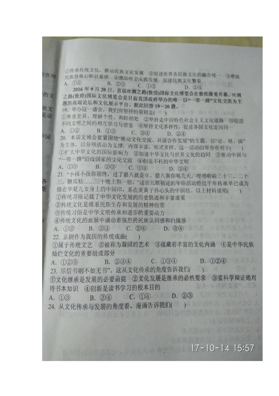 山东省滨州市邹平县高二政治上学期第一次月考试题扫描版无答案_第4页