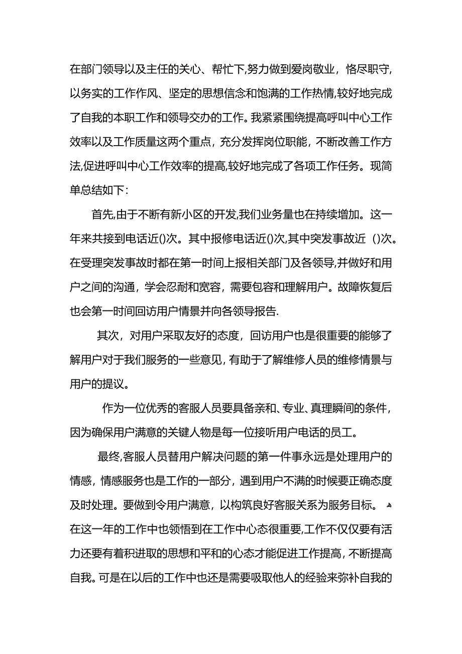 客服工作年末个人总结_第4页