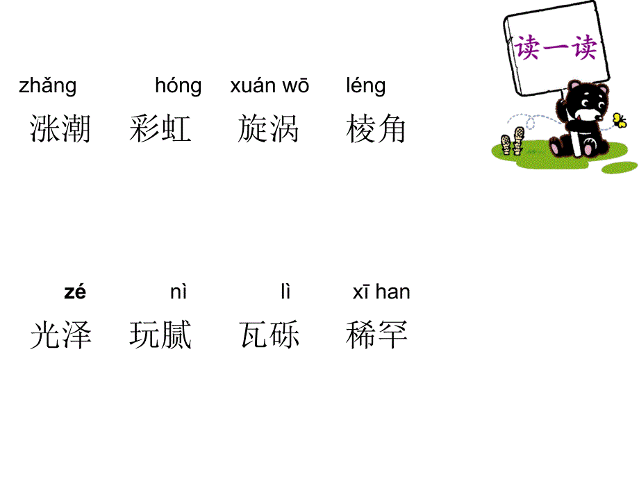 四年级语文上册第三课一只贝课件_第4页