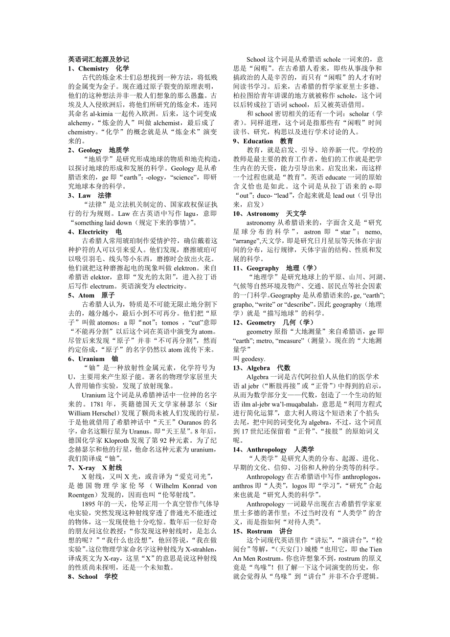 英语 词汇 的 起源 及妙记 1.doc_第1页