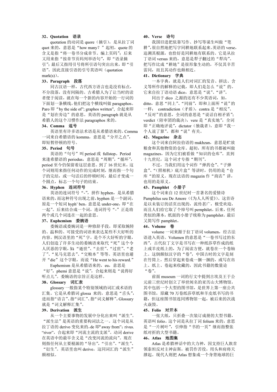 英语 词汇 的 起源 及妙记 1.doc_第4页