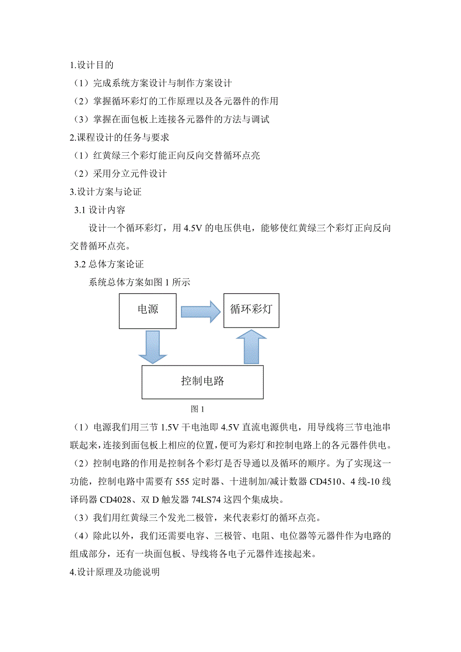 数电课程设计循环彩灯_第3页