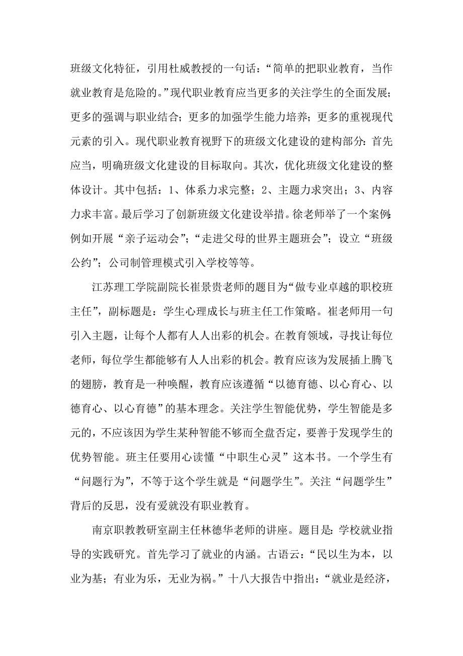 “江苏省中职蕾班班主任提高培训”总结_第5页