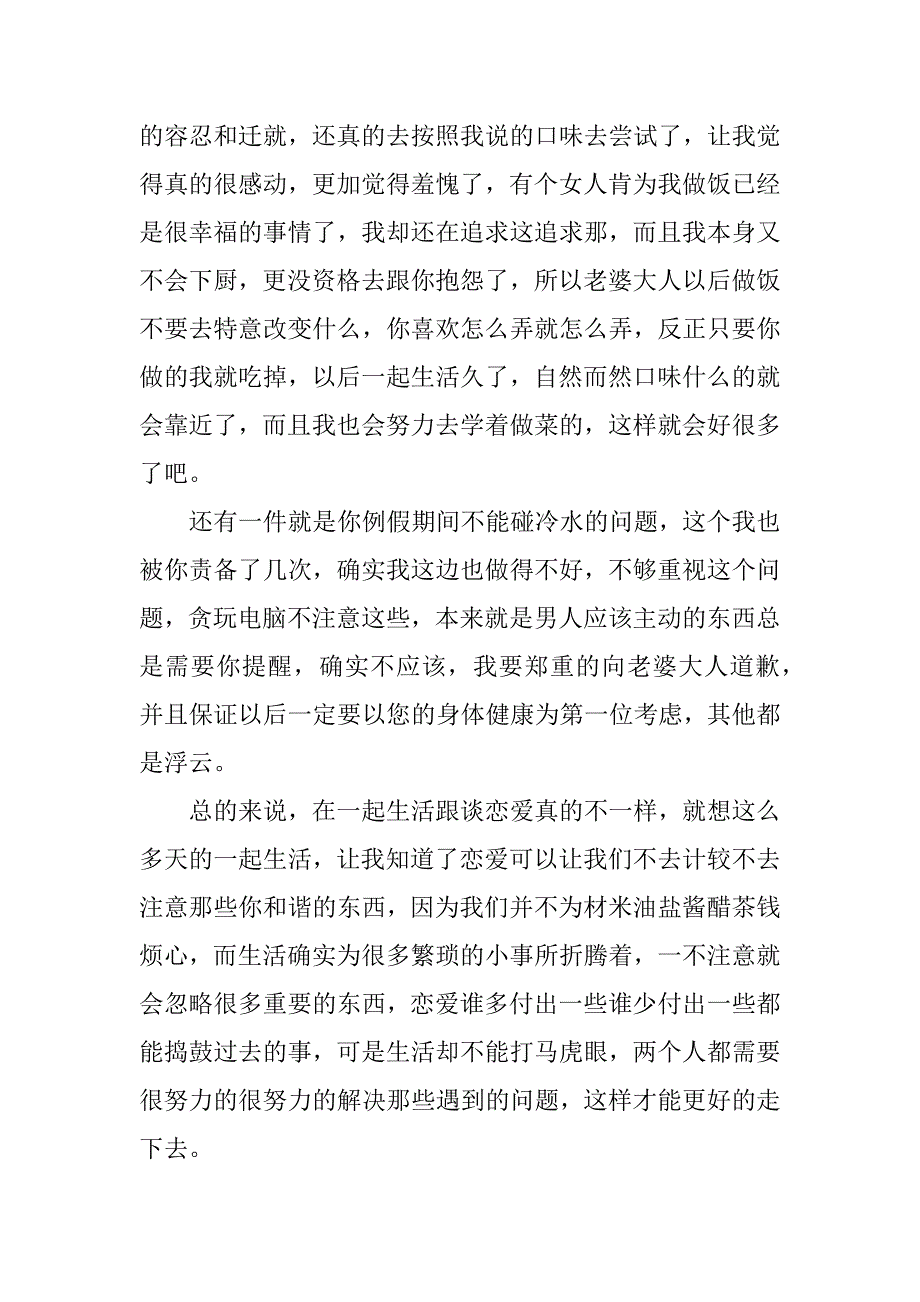 给老婆的检讨书12篇给老婆的检讨书可复制的_第2页