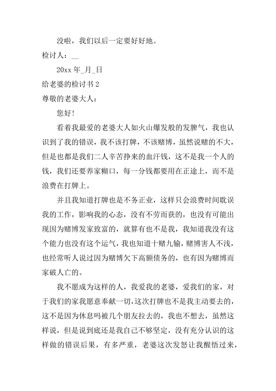 给老婆的检讨书12篇给老婆的检讨书可复制的_第3页