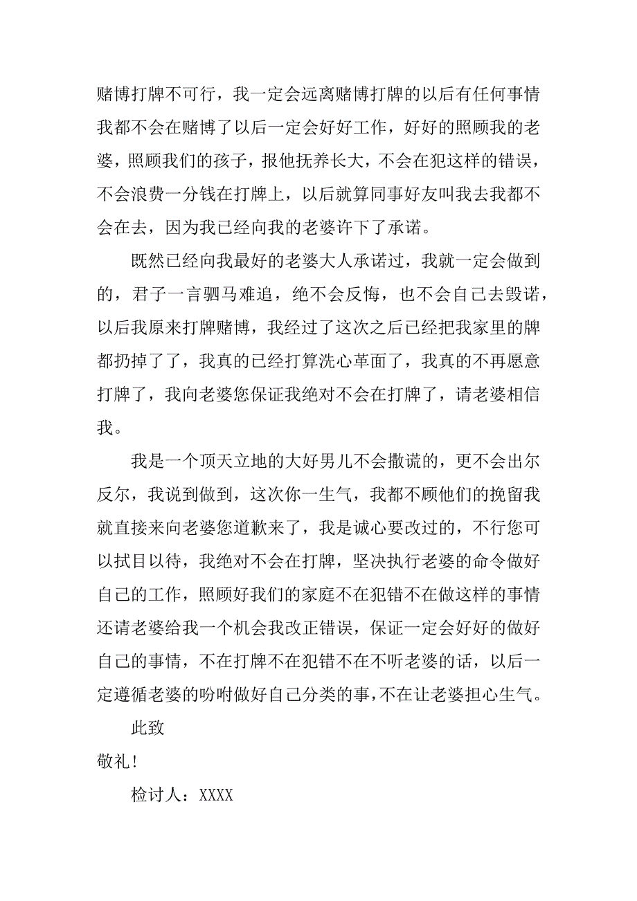 给老婆的检讨书12篇给老婆的检讨书可复制的_第4页